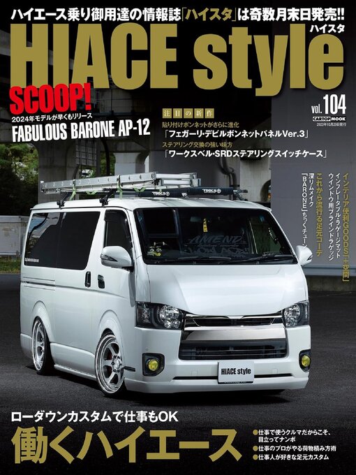 Cover image for HIACE Style